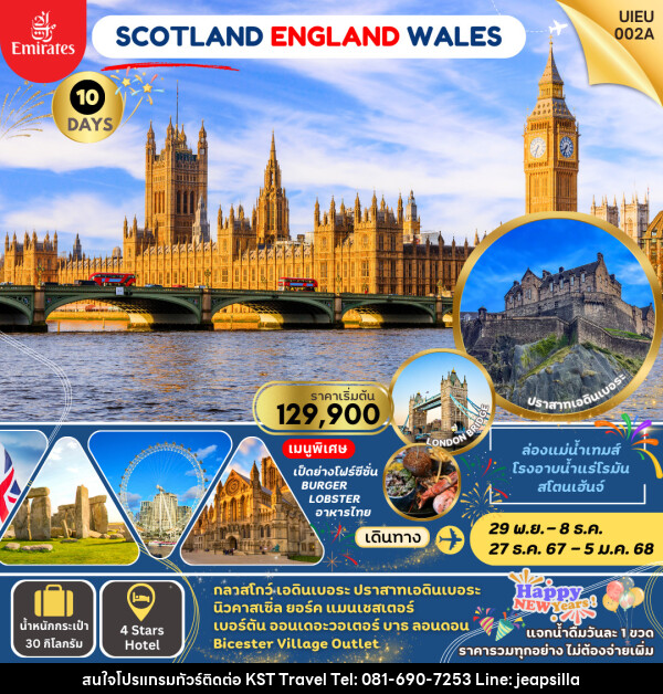 ทัวร์ยุโรป Great Britain อังกฤษ เวลส์ สก็อตแลนด์  - KST TRAVEL