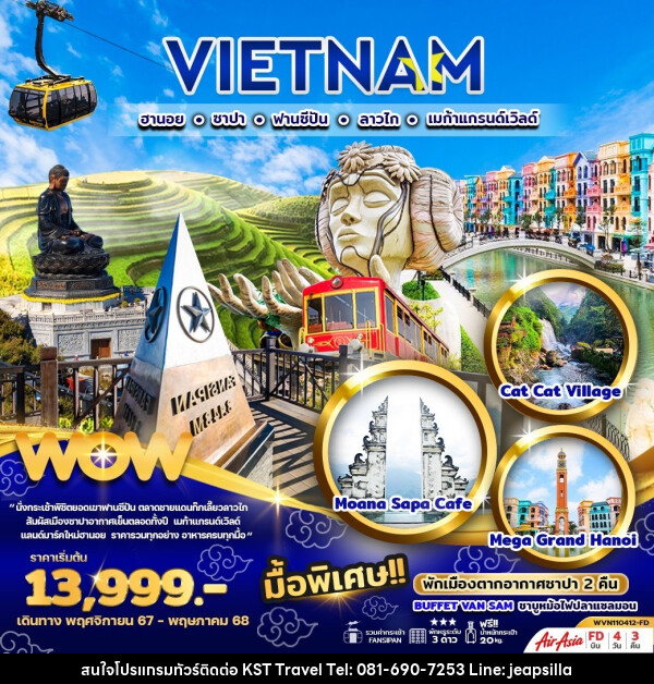 ทัวร์เวียดนาม ฮานอย ซาปา ฟานซีปัน ลาวไก เมก้าแกรนด์เวิลด - KST TRAVEL