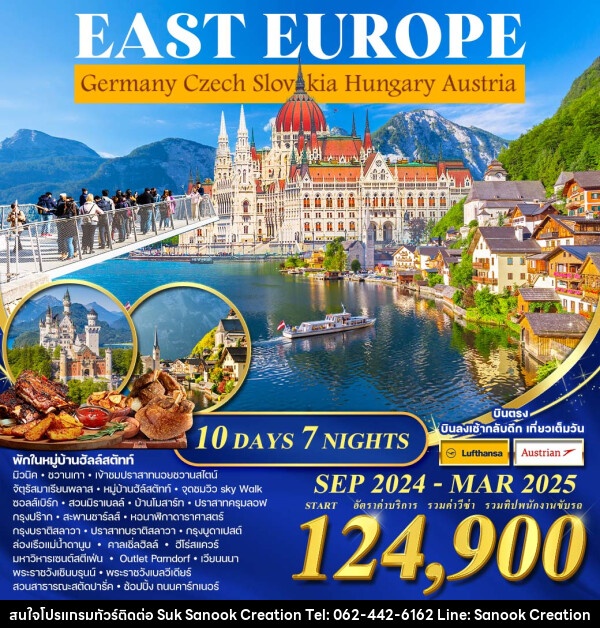 ทัวร์ยุโรป EAST EUROPE Germany Czech Slovakia Hungary Austria - บริษัท สุขสนุก ครีเอชั่น จำกัด