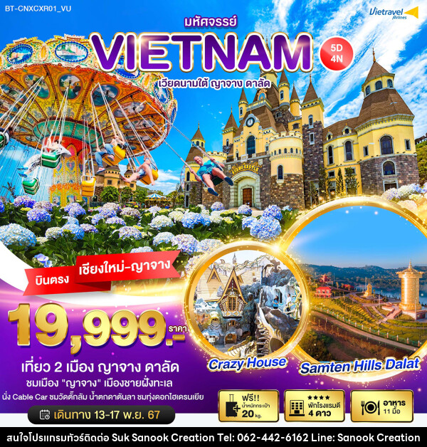 ทัวร์เวียดนามใต้ มหัศจรรย์...VIETNAM ญาจาง ดาลัด - บริษัท สุขสนุก ครีเอชั่น จำกัด