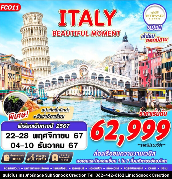 ทัวร์อิติลี ITALY BEAUTIFUL MOMENT - บริษัท สุขสนุก ครีเอชั่น จำกัด