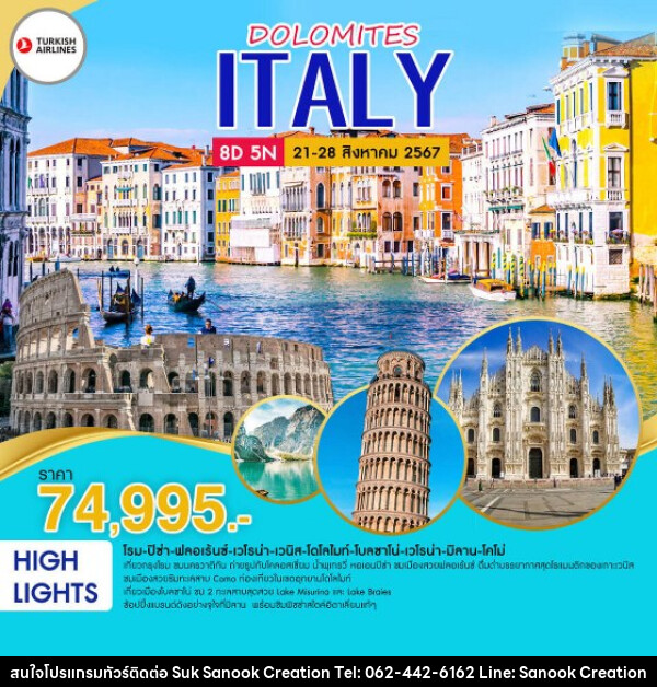 ทัวร์อิตาลี DOLOMITES ITALY ท่องเที่ยวประเทศอิตาลี  - บริษัท สุขสนุก ครีเอชั่น จำกัด