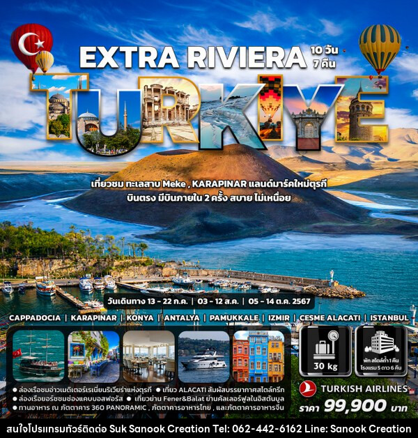ทัวร์ตุรกี EXTRA RIVIERA - บริษัท สุขสนุก ครีเอชั่น จำกัด