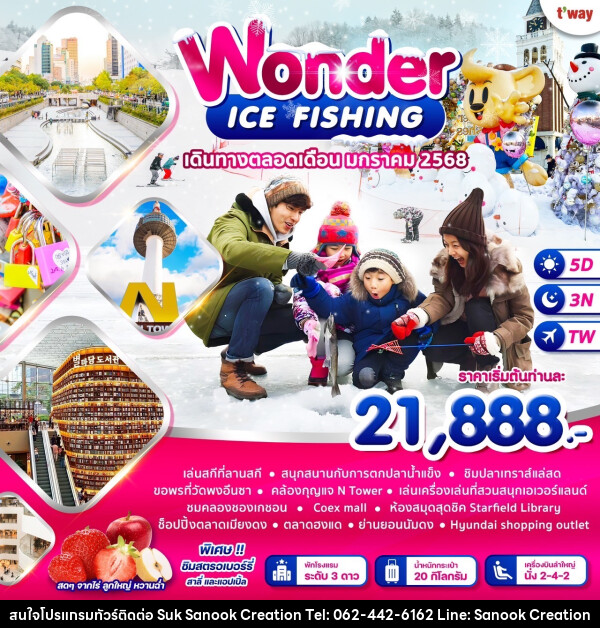 ทัวร์เกาหลี WONDER ICE FISHING - บริษัท สุขสนุก ครีเอชั่น จำกัด