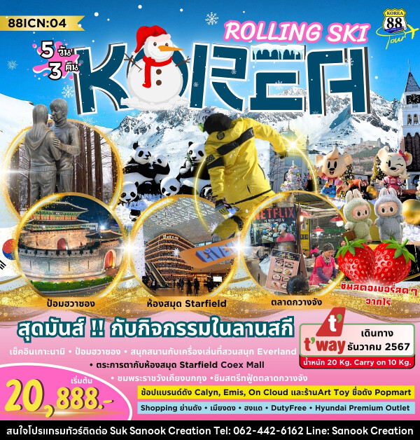 ทัวร์เกาหลี ROLLING SKI  - บริษัท สุขสนุก ครีเอชั่น จำกัด