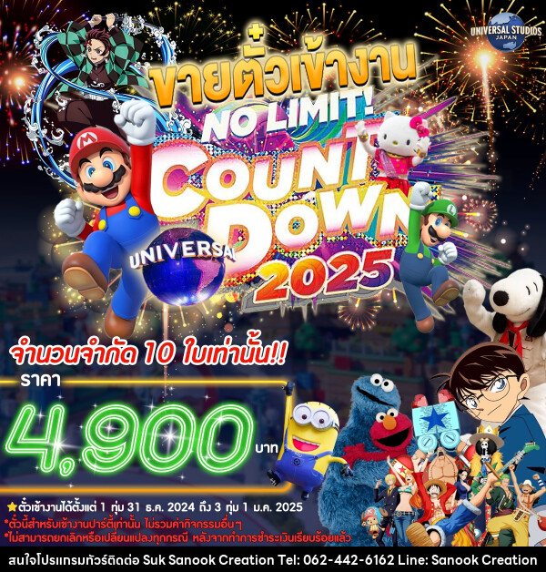 แพ็คเกจตั๋วเข้างาน NO LIMIT! COUN DOWN 2025 JAPAN UNIVERSAL STUDIOS - บริษัท สุขสนุก ครีเอชั่น จำกัด