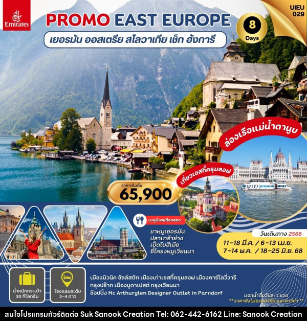 ทัวร์ยุโรป PROMO EAST EUROPE เยอรมัน ออสเตรีย สโลวาเกีย เช็ก ฮังการี - บริษัท สุขสนุก ครีเอชั่น จำกัด