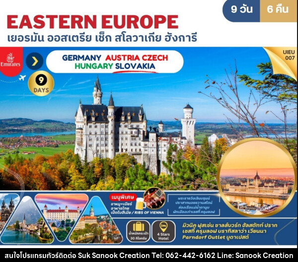 ทัวร์ยุโรป EASTERN EUROPE เยอรมัน ออสเตรีย เช็ก สโลวาเกีย ฮังการี - บริษัท สุขสนุก ครีเอชั่น จำกัด