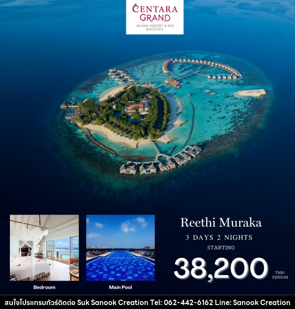 แพ็คเกจทัวร์มัลดีฟส์ CENTARA GRAND RESORT MALDIVES - บริษัท สุขสนุก ครีเอชั่น จำกัด