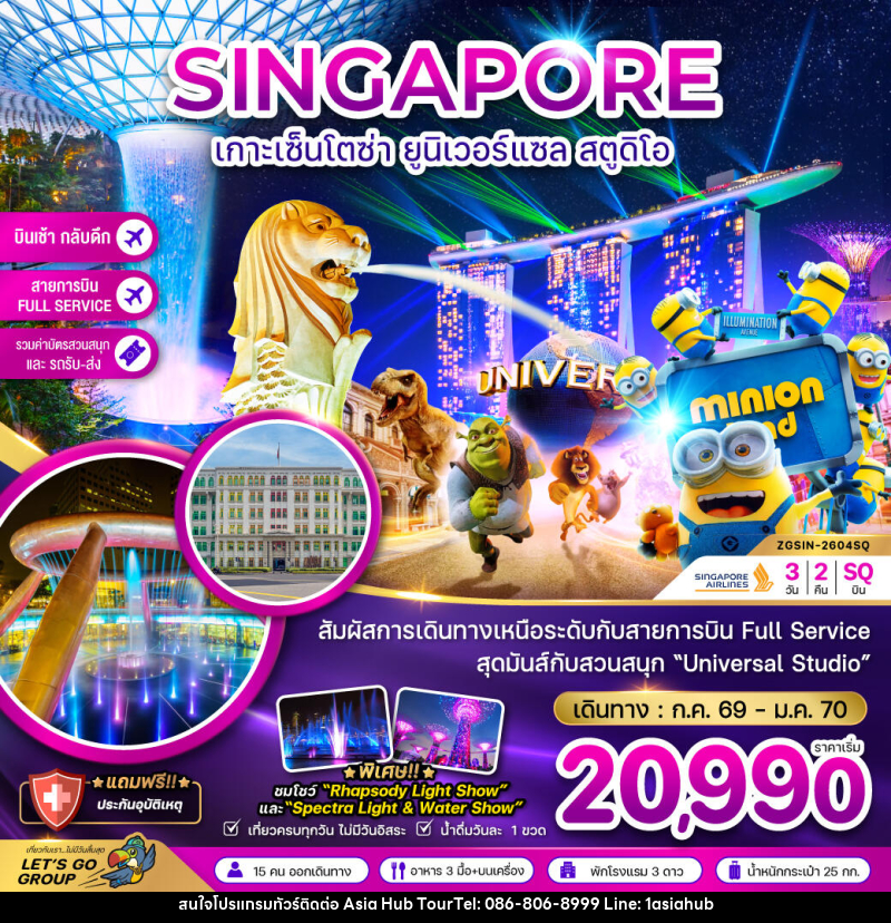 ทัวร์สิงคโปร์ SINGAPORE เกาะเซ็นโตซ่า ยูนิเวอร์แซล สตูดิโอ - ASIA HUB