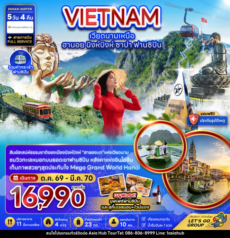ทัวร์เวียดนามเหนือ ฮานอย นิงห์บิงห์ ฟานซิปัน (รวมค่ากระเช้าฟานซิปัน) - ASIA HUB
