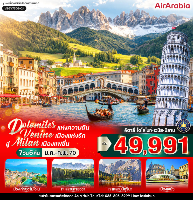 ทัวร์อิตาลี Dolomites แห่งความฝัน สัมผัส Venice เมืองแห่งรัก สู่ Milan เมืองแฟชั่น (IT) - ASIA HUB ทัวร์อิตาลี Dolomites แห่งความฝัน สัมผัส Venice เมืองแห่งรัก สู่ Milan เมืองแฟชั่น (IT) - ASIA HUB