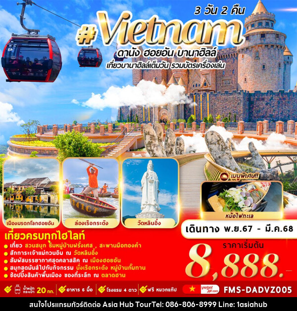 ทัวร์เวียดนาม ดานัง ฮอยอัน บานาฮิลล์ เที่ยวบานาฮิลล์เต็มวัน รวมบัตรเครื่องเล่น - ASIA HUB