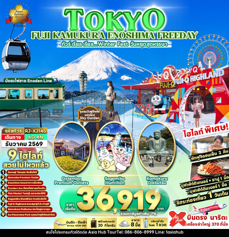 ทัวร์ญี่ปุ่น TOKYO FUJI KAMAKURA ENOSHIMA FREEDAY - ASIA HUB