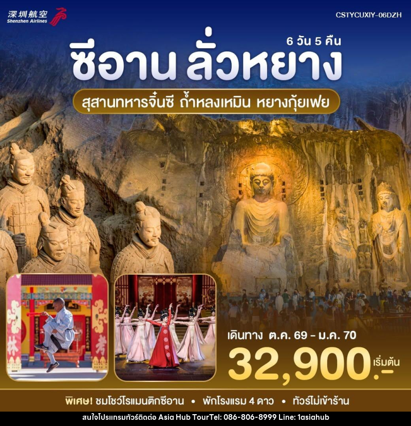 ทัวร์จีน หยุนเฉิง - ซีอาน - ASIA HUB