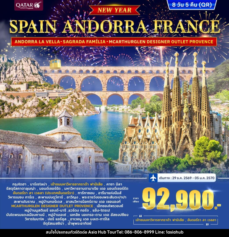 ทัวร์ยุโรป สเปน ฝรั่งเศส SPAIN-ANDORRA FRANCE [South] *ปีใหม่* - ASIA HUB