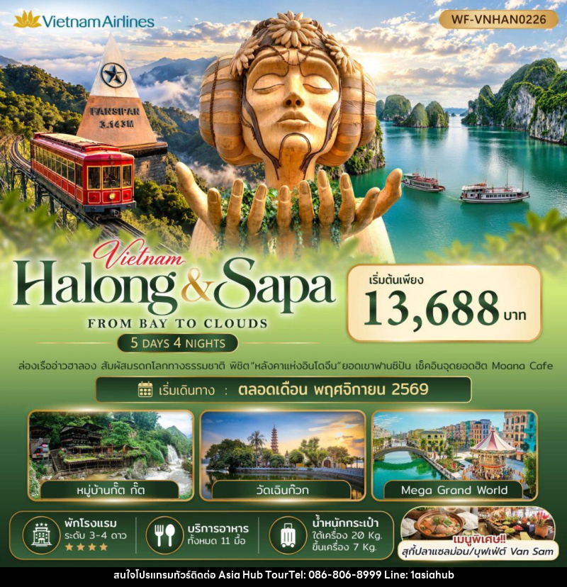 ทัวร์เวียดนาม-ฮาลอง-ซาปา-ฮานอย เวียดนามเหนือ ฮาลอง ซาปา FROM BAY TO CLOUDS 5วัน 4คืน - ASIA HUB ทัวร์เวียดนาม-ฮาลอง-ซาปา-ฮานอย เวียดนามเหนือ ฮาลอง ซาปา FROM BAY TO CLOUDS 5วัน 4คืน - ASIA HUB