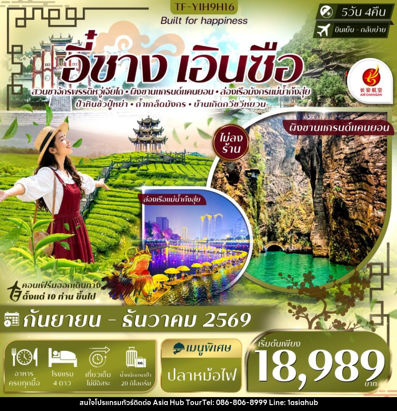 ทัวร์จีน อี๋ชาง เอินซือ อุทยานฯผิงซาน ล่องเรือแม่น้ำก้งสุ่ย ป่าหินร้อยปีซอบูยา ไร่ชาจักรพรรดิ์ - ASIA HUB