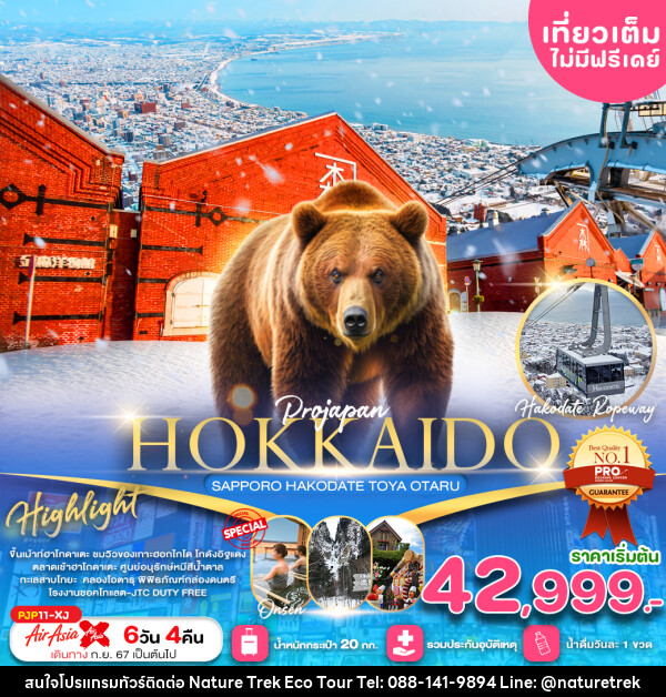 ทัวร์ญี่ปุ่น HOKKAIDO SAPPORO HAKODATE TOYA OTARU - NATURE TREK ECO TOUR & TRAVEL