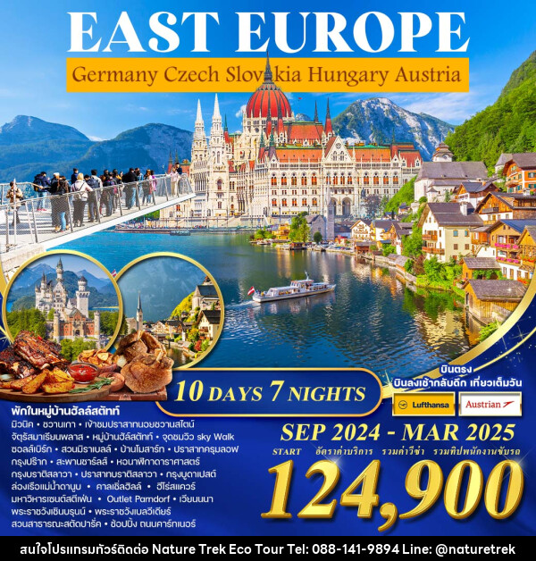 ทัวร์ยุโรป EAST EUROPE Germany Czech Slovakia Hungary Austria - NATURE TREK ECO TOUR & TRAVEL