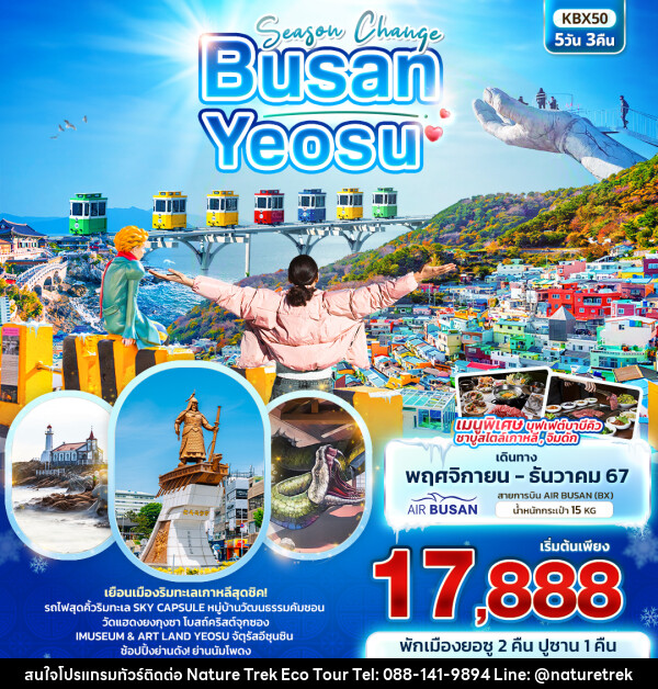 ทัวร์เกาหลี Season Change BUSAN YEOSU  - NATURE TREK ECO TOUR & TRAVEL