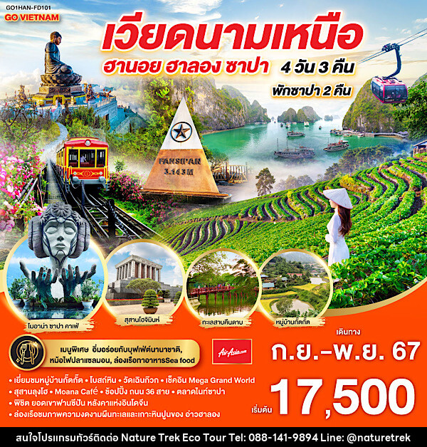 ทัวร์เวียดนาม GO VIETNAM เวียดนามเหนือ ฮานอย ซาปา ฟานซีปัง ฮาลอง - NATURE TREK ECO TOUR & TRAVEL