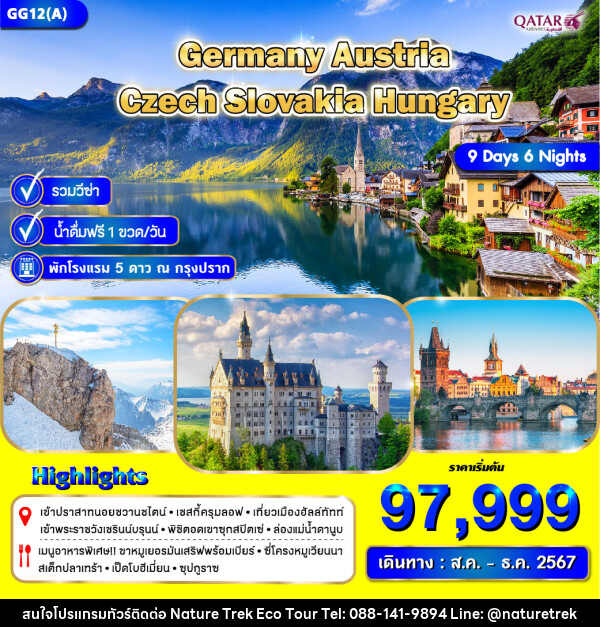 ทัวร์ยุโรป Germany Austria Czech Slovakia Hungary - NATURE TREK ECO TOUR & TRAVEL