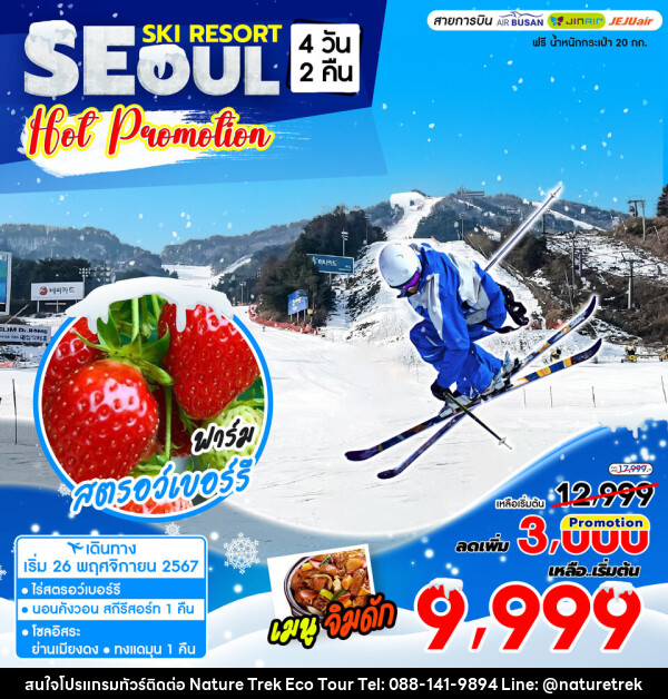 ทัวร์เกาหลี SEOUL SKI RESORT HOT PROMOTION - NATURE TREK ECO TOUR & TRAVEL