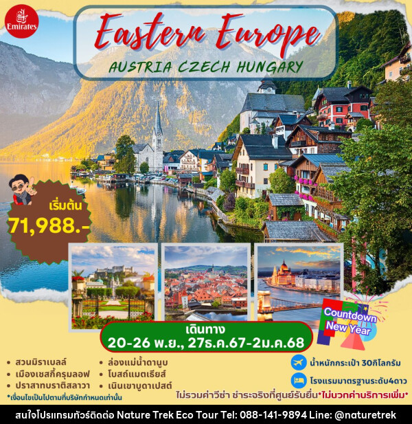 ทัวร์ยุโรป EASTERN EUROPE Austria Czech Hungary - NATURE TREK ECO TOUR & TRAVEL