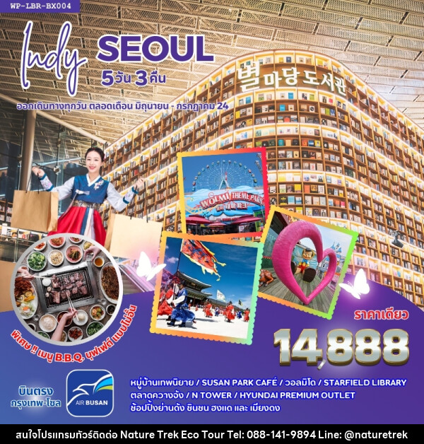 ทัวร์เกาหลี INDY SEOUL  - NATURE TREK ECO TOUR & TRAVEL
