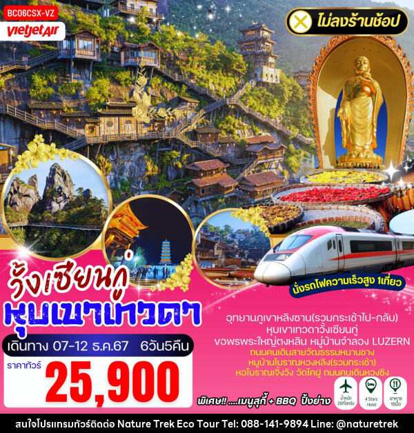 ทัวร์จีน หุบเขาเทวดาวั้งเซียนกู๋ ฉางชา หนานซา ซ่างเหรา - NATURE TREK ECO TOUR & TRAVEL