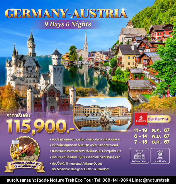 ทัวร์ยุโรป GERMANY AUSTRIA  - NATURE TREK ECO TOUR & TRAVEL