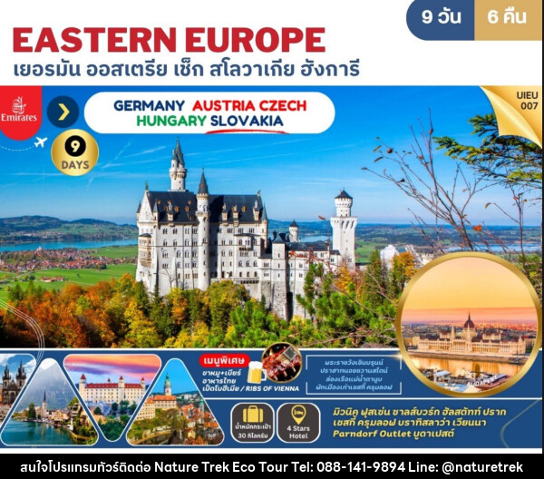 ทัวร์ยุโรป EASTERN EUROPE เยอรมัน ออสเตรีย เช็ก สโลวาเกีย ฮังการี - NATURE TREK ECO TOUR & TRAVEL