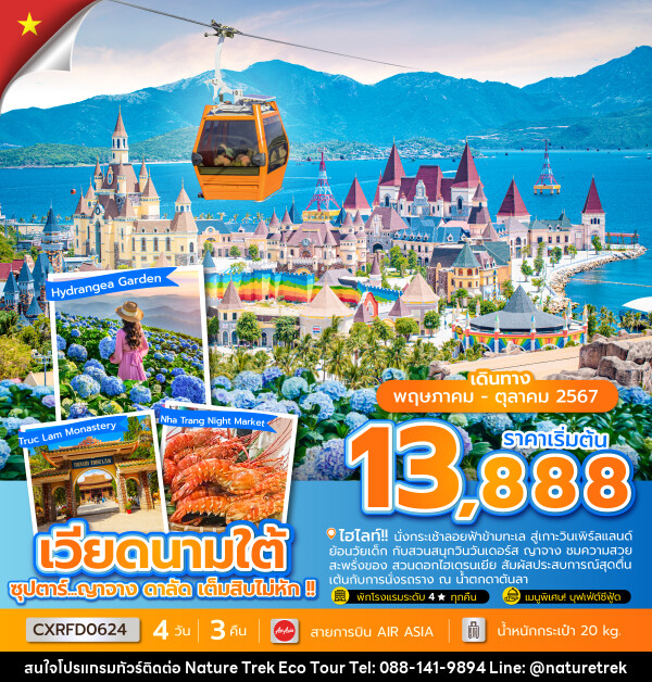 ทัวร์เวียดนามใต้ ญาจาง ดาลัด - NATURE TREK ECO TOUR & TRAVEL