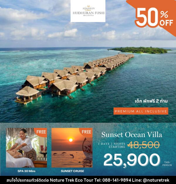 แพ็คเกจทัวร์มัลดีฟส์ Adaaran Select Hudhuranfushi Maldives  - NATURE TREK ECO TOUR & TRAVEL