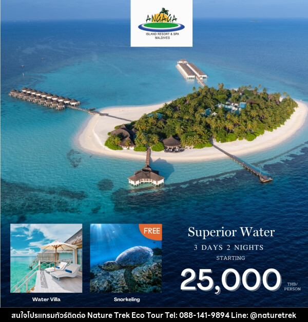 แพ็คเกจทัวร์มัลดีฟส์ Angaga Island Resort & Spa Maldives - NATURE TREK ECO TOUR & TRAVEL