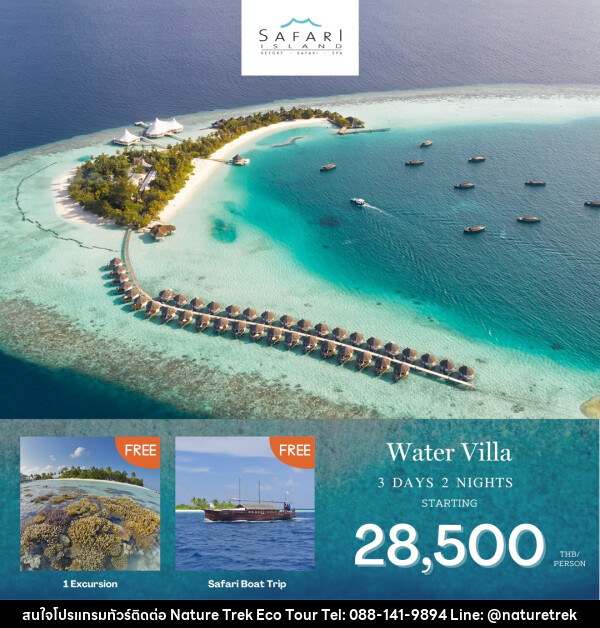 แพ็คเกจทัวร์มัลดีฟส์ SAFARI ISLAND RESORT & SPA MALDIVES - NATURE TREK ECO TOUR & TRAVEL