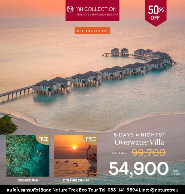 แพ็คเกจทัวร์มัลดีฟส์ NH Collection Maldives Havodda Resort - NATURE TREK ECO TOUR & TRAVEL