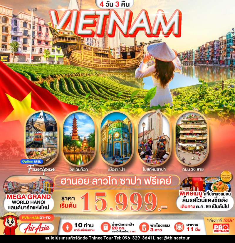ทัวร์เวียดนาม VIETNAM ฮานอย ลาวไก ซาปา ฟรีเดย์ - บริษัท ที่นี่ วีไอพี จำกัด ทัวร์เวียดนาม VIETNAM ฮานอย ลาวไก ซาปา ฟรีเดย์ - บริษัท ที่นี่ วีไอพี จำกัด