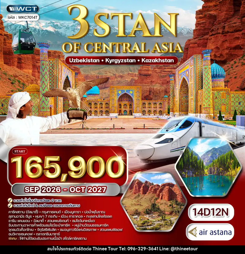 ทัวร์เอเชีย 3สถาน อุซเบกิสถาน - คีร์กีซสถาน - คาซัคสถาน - บริษัท ที่นี่ วีไอพี จำกัด ทัวร์เอเชีย 3สถาน อุซเบกิสถาน - คีร์กีซสถาน - คาซัคสถาน - บริษัท ที่นี่ วีไอพี จำกัด