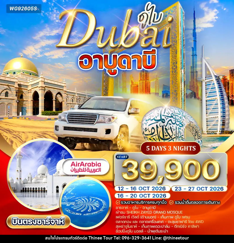 ทัวร์ดูไบ อาบูดาบี - บริษัท ที่นี่ วีไอพี จำกัด ทัวร์ดูไบ อาบูดาบี - บริษัท ที่นี่ วีไอพี จำกัด