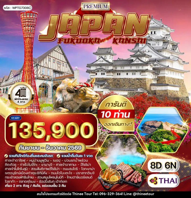ทัวร์ญี่ปุ่น ฟุกุโอกะ – คันไซ - บริษัท ที่นี่ วีไอพี จำกัด ทัวร์ญี่ปุ่น ฟุกุโอกะ – คันไซ - บริษัท ที่นี่ วีไอพี จำกัด