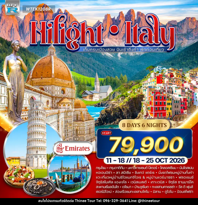 ทัวร์อิตาลี Hilight Italy - บริษัท ที่นี่ วีไอพี จำกัด ทัวร์อิตาลี Hilight Italy - บริษัท ที่นี่ วีไอพี จำกัด