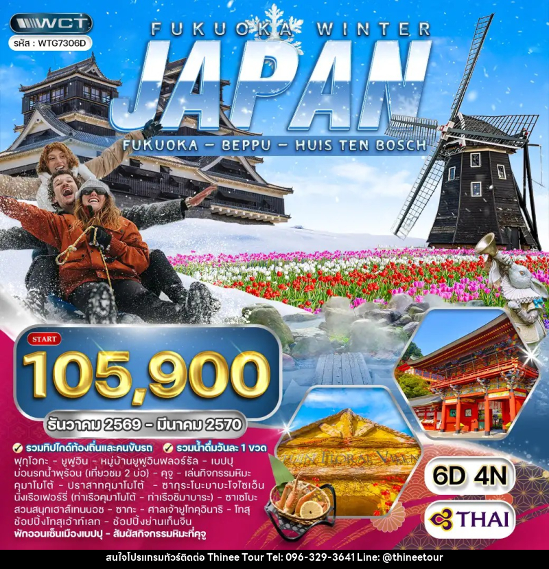 ทัวร์ญี่ปุ่น - ฟุกุโอกะ - คิวซู - บริษัท ที่นี่ วีไอพี จำกัด ทัวร์ญี่ปุ่น - ฟุกุโอกะ - คิวซู - บริษัท ที่นี่ วีไอพี จำกัด