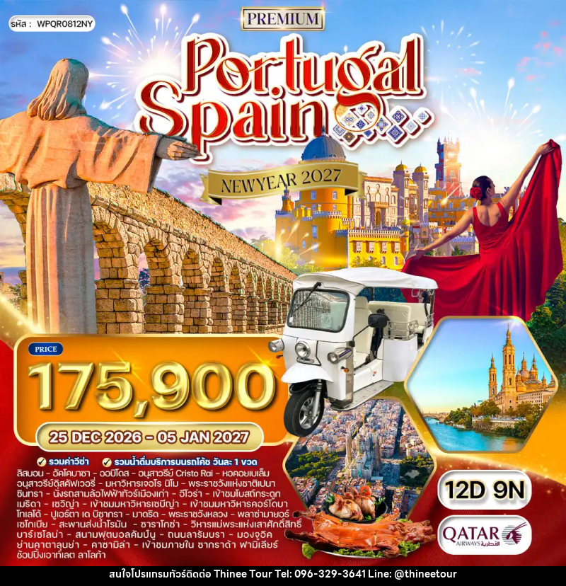 ทัวร์ยุโรป พรีเมี่ยมโปรตุเกส-สเปน มรดกโลก - บริษัท ที่นี่ วีไอพี จำกัด ทัวร์ยุโรป พรีเมี่ยมโปรตุเกส-สเปน มรดกโลก - บริษัท ที่นี่ วีไอพี จำกัด