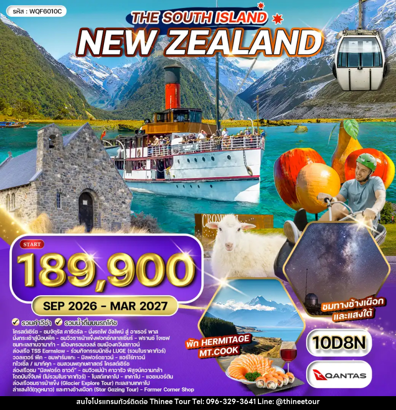ทัวร์นิวซีแลนด์ เกาะใต้ - บริษัท ที่นี่ วีไอพี จำกัด ทัวร์นิวซีแลนด์ เกาะใต้ - บริษัท ที่นี่ วีไอพี จำกัด