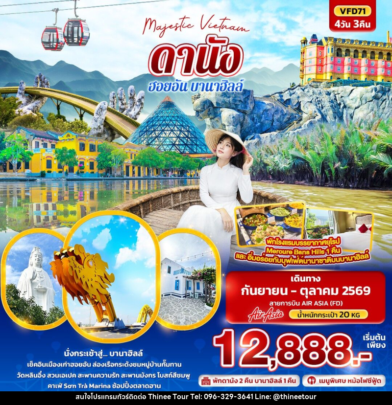 ทัวร์เวียดนาม Majestic Vietnam ดานัง ฮอยอัน บานาฮิลล์ - บริษัท ที่นี่ วีไอพี จำกัด ทัวร์เวียดนาม Majestic Vietnam ดานัง ฮอยอัน บานาฮิลล์ - บริษัท ที่นี่ วีไอพี จำกัด