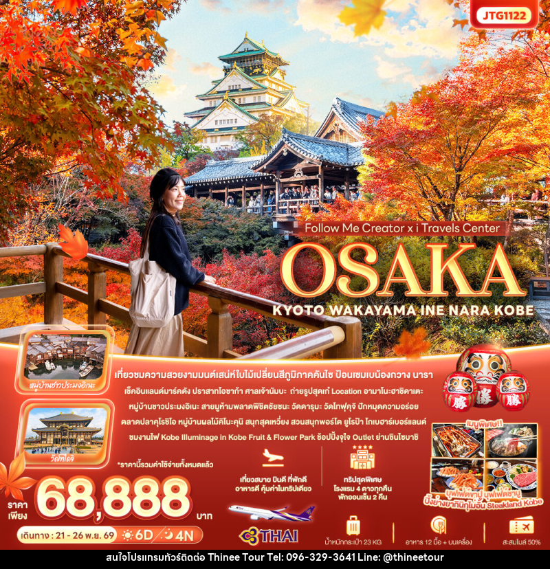 ทัวร์ญี่ปุ่น Follow Me Creator x iTravels Center OSAKA KYOTO WAKAYAMA INE NARA KOBE - บริษัท ที่นี่ วีไอพี จำกัด ทัวร์ญี่ปุ่น Follow Me Creator x iTravels Center OSAKA KYOTO WAKAYAMA INE NARA KOBE - บริษัท ที่นี่ วีไอพี จำกัด