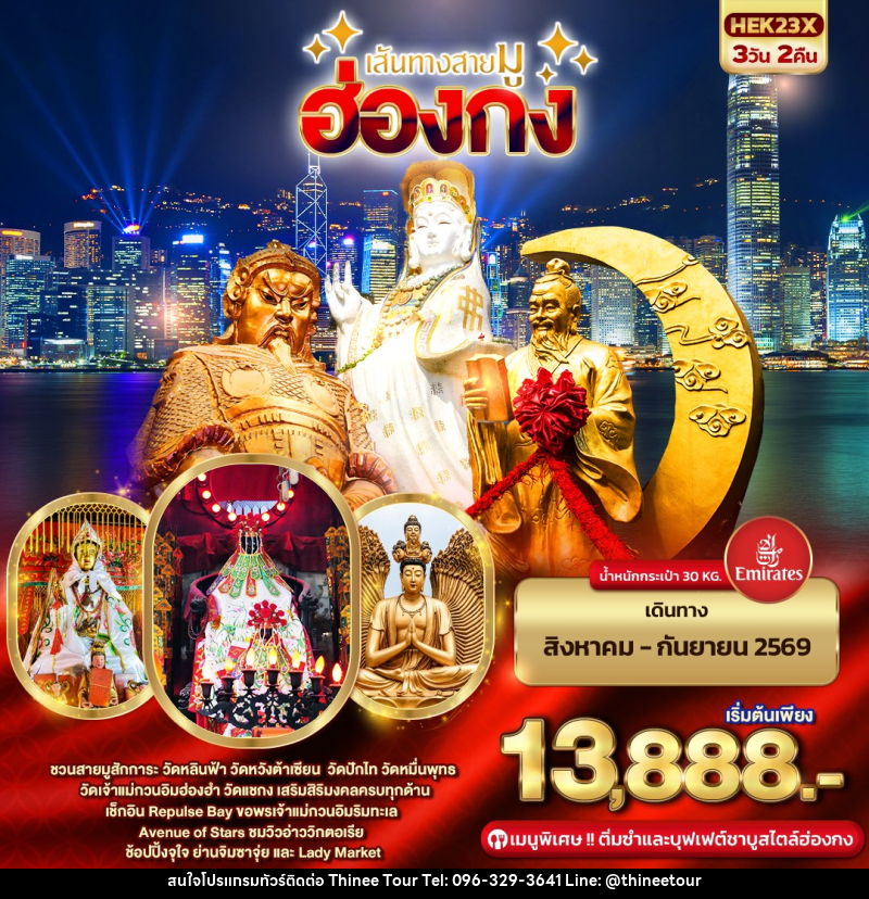 ทัวร์ฮ่องกง เส้นทางสายมู ฮ่องกง - บริษัท ที่นี่ วีไอพี จำกัด
