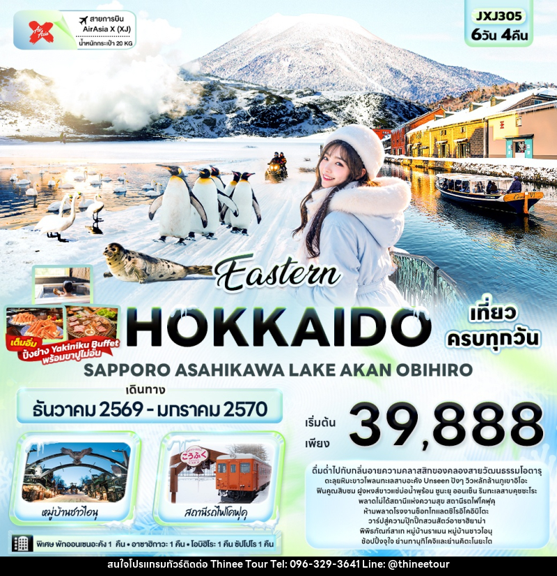 ทัวร์ญี่ปุ่น Eastern HOKKAIDO SAPPORO ASAHIKAWA LAKE AKAN OBIHIRO - บริษัท ที่นี่ วีไอพี จำกัด